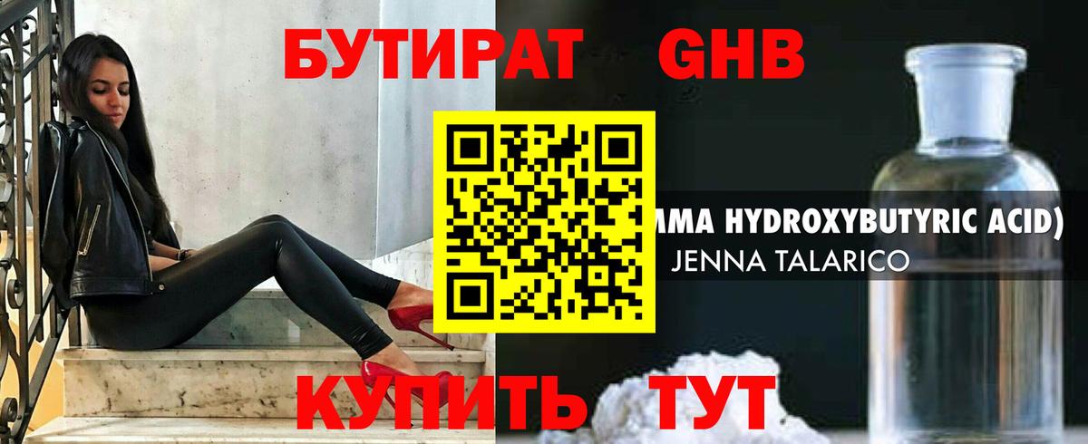Бутират оксибутират Волхов