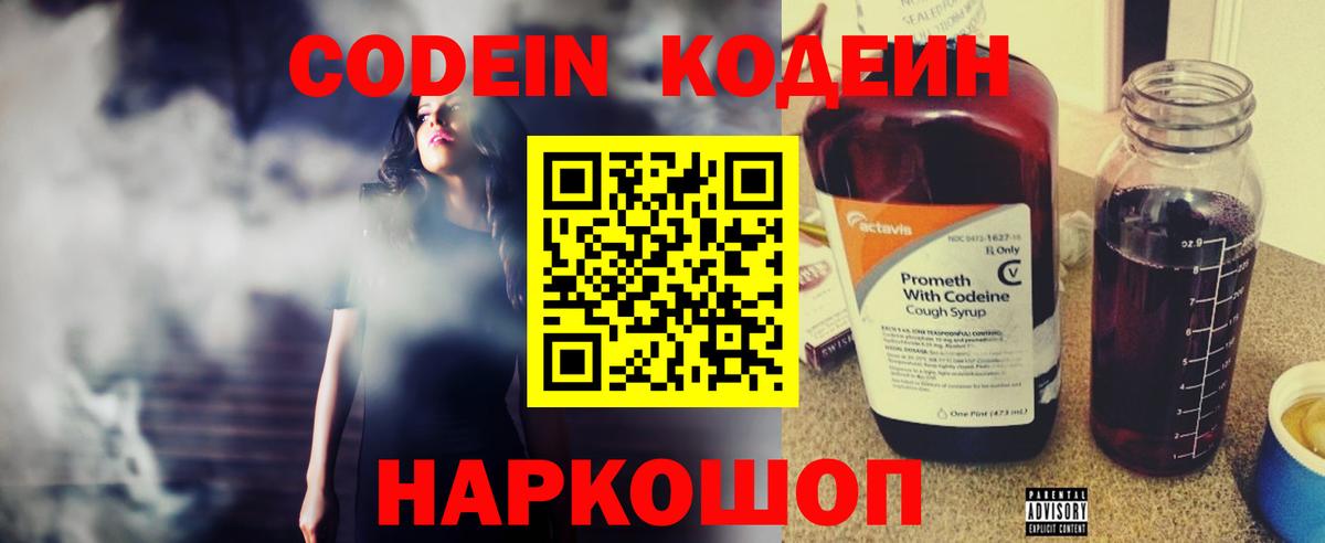 Волхов  Кодеин напиток Lean (лин)  Вход с VPN 