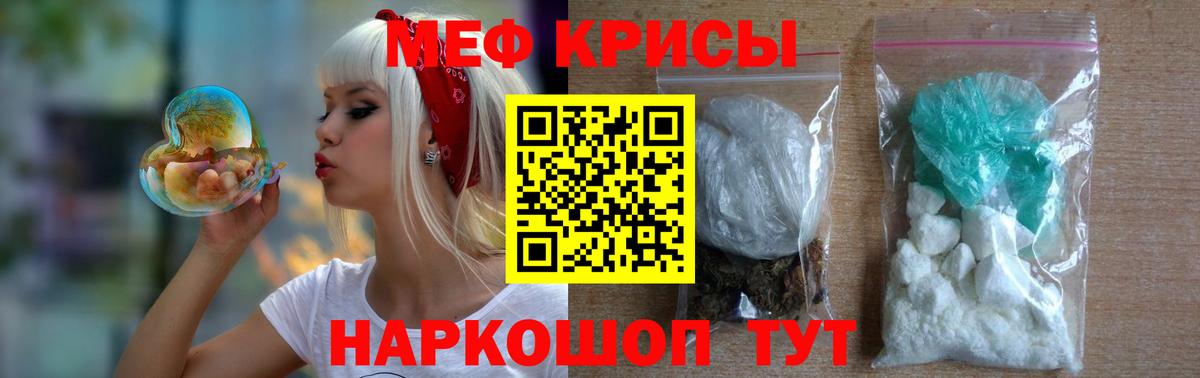 Мефедрон кристаллы Волхов